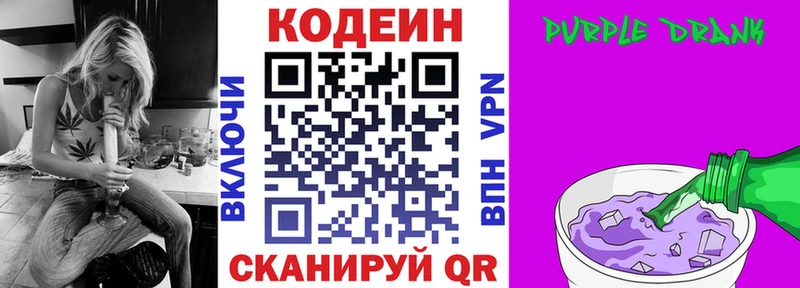 Кодеин Purple Drank  Купить закладки  Белая Холуница 