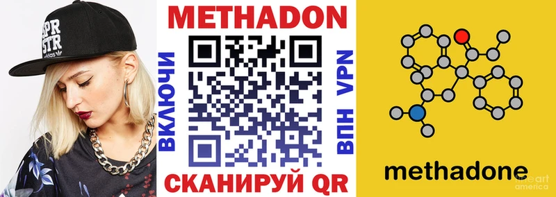 МЕТАДОН methadone  Купить закладки  Белая Холуница 